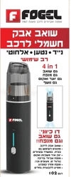 שואב אבק נטען 4 מצבים דו כיווני גם שאיבה וגם ניפוח